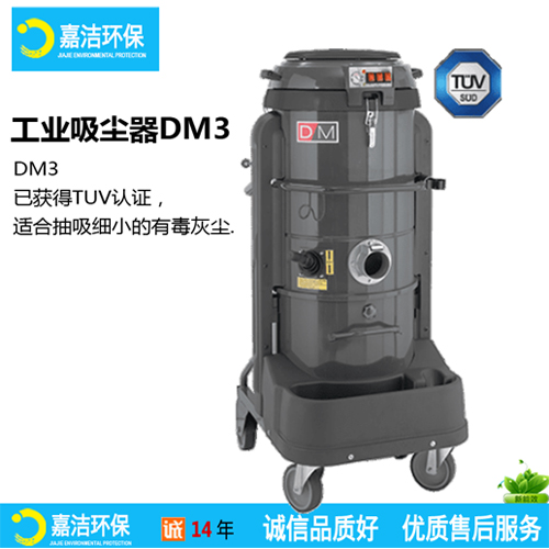 工業吸塵器DM3