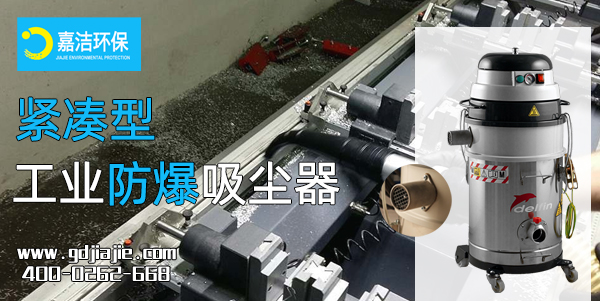 機加工用金屬工業吸塵器