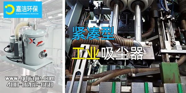 工業用固定吸塵器