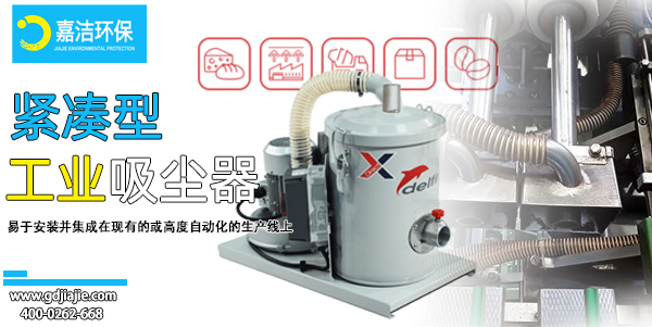 緊湊型工業吸塵器