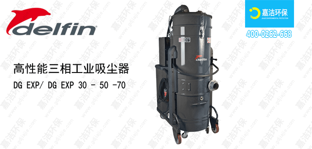 三相工業吸塵器