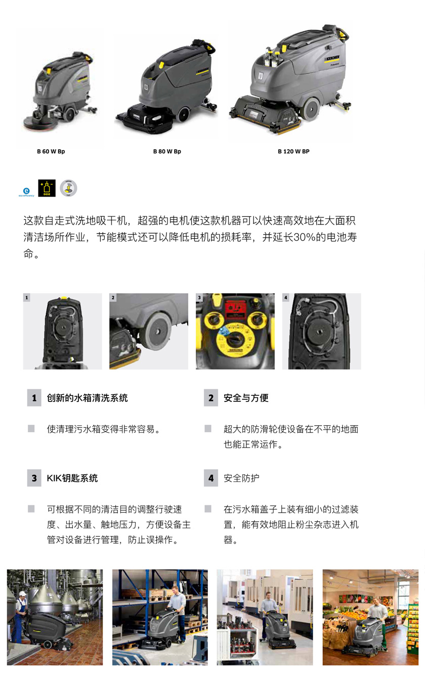 自走式洗地吸干機