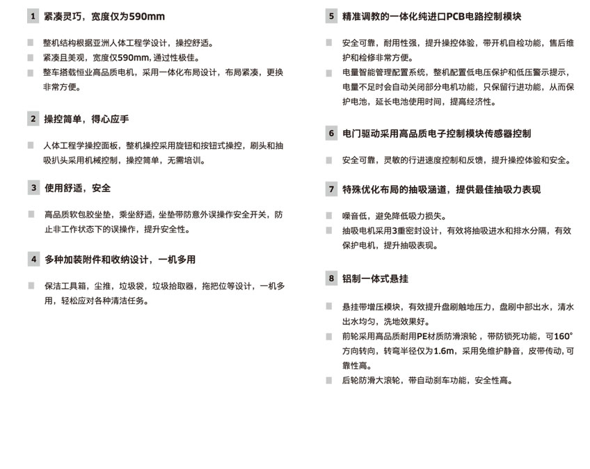 小型駕駛式洗地吸干機(jī)BD50/70優(yōu)點(diǎn)