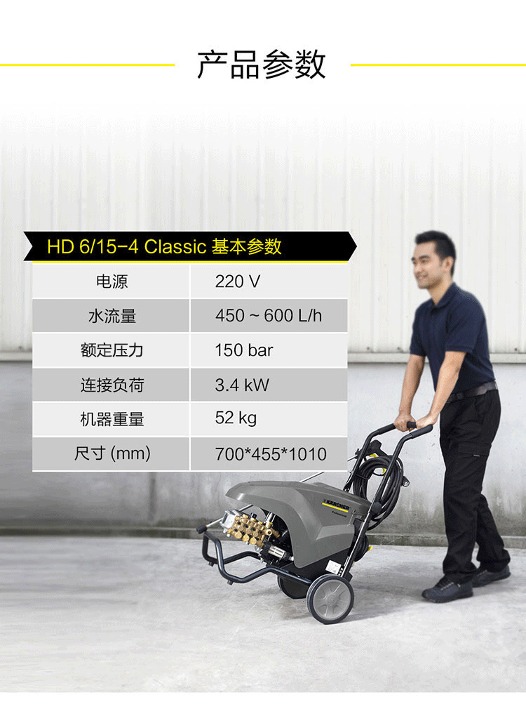 冷水高壓清洗機(jī)HD6/15-4的詳細(xì)參數(shù)