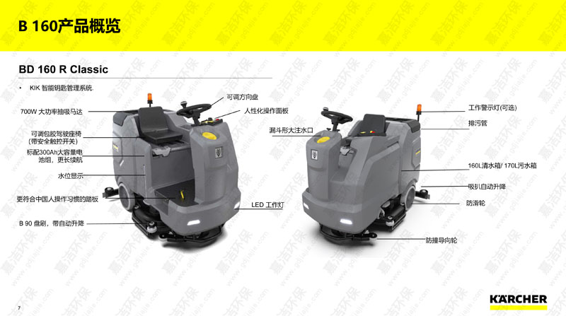 續(xù)航超長駕駛式洗地機(jī)B160R3