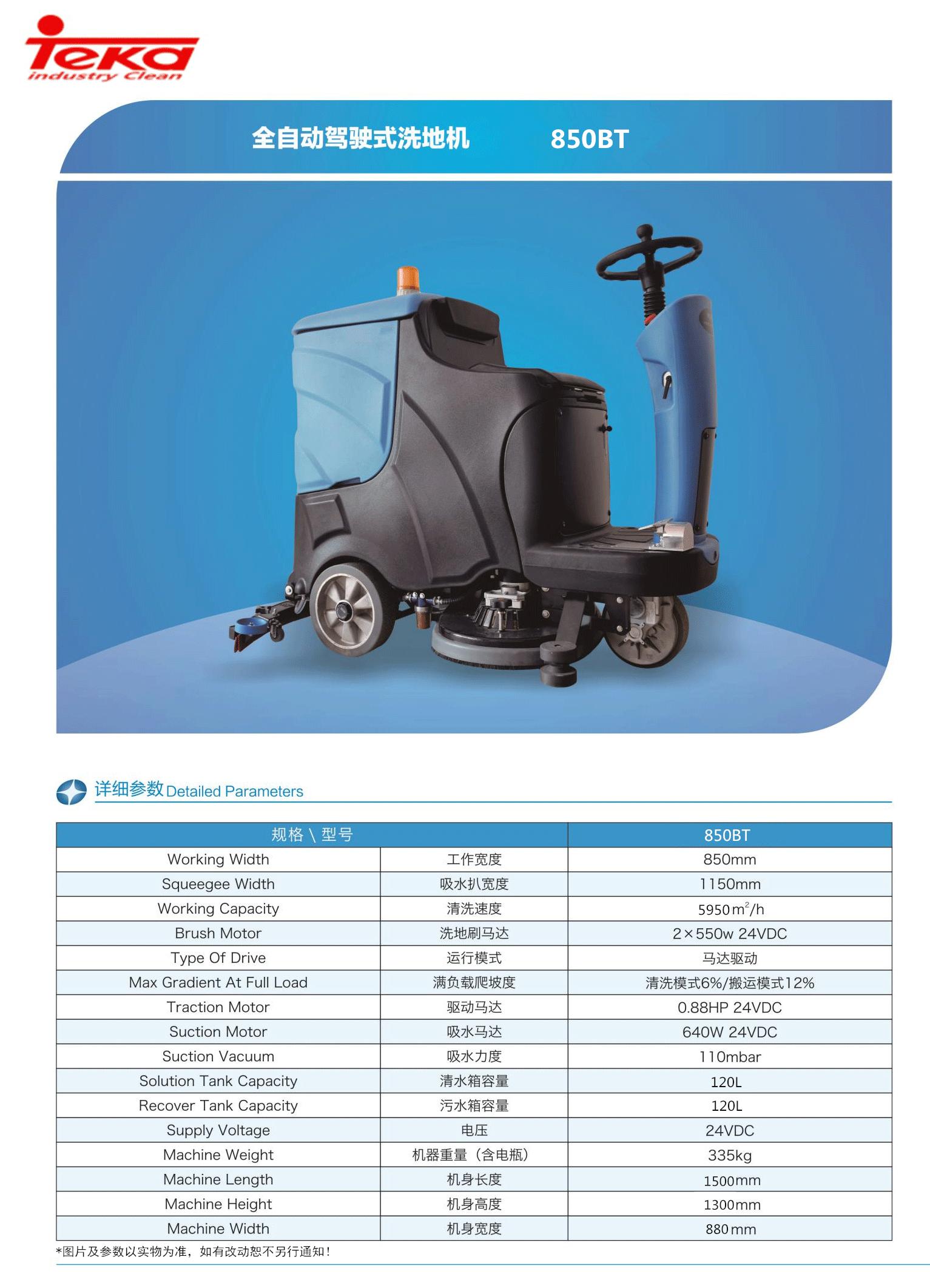 全自動駕駛式掃地機850BT