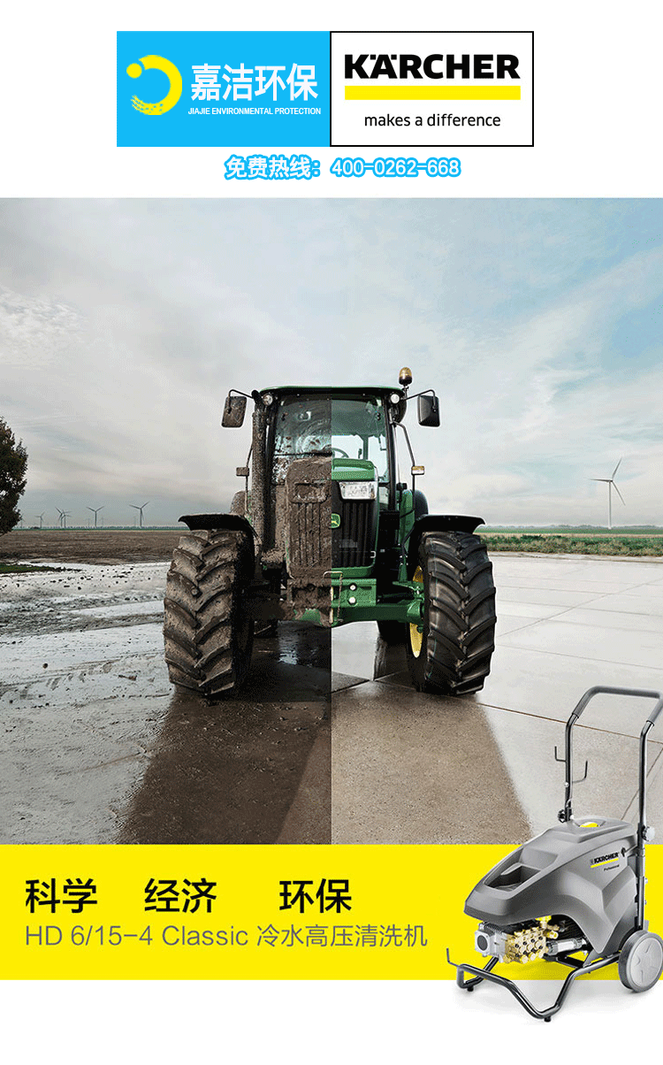 冷水高壓清洗機(jī)HD6/15-4