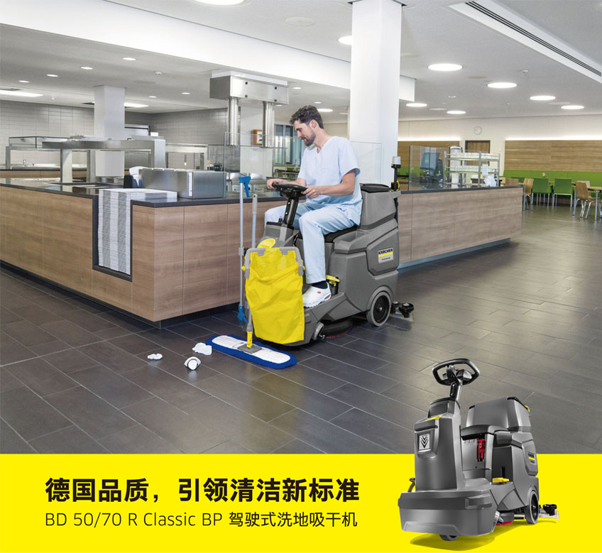 小型駕駛式洗地吸干機(jī)BD50/70