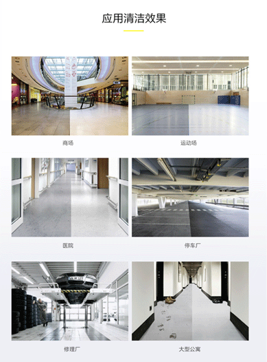 手推式洗地機清潔效果