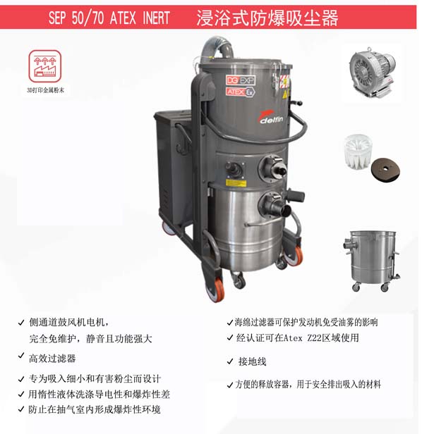 嘉潔環保吸塵器SEP 50/70  ATEX  INERT